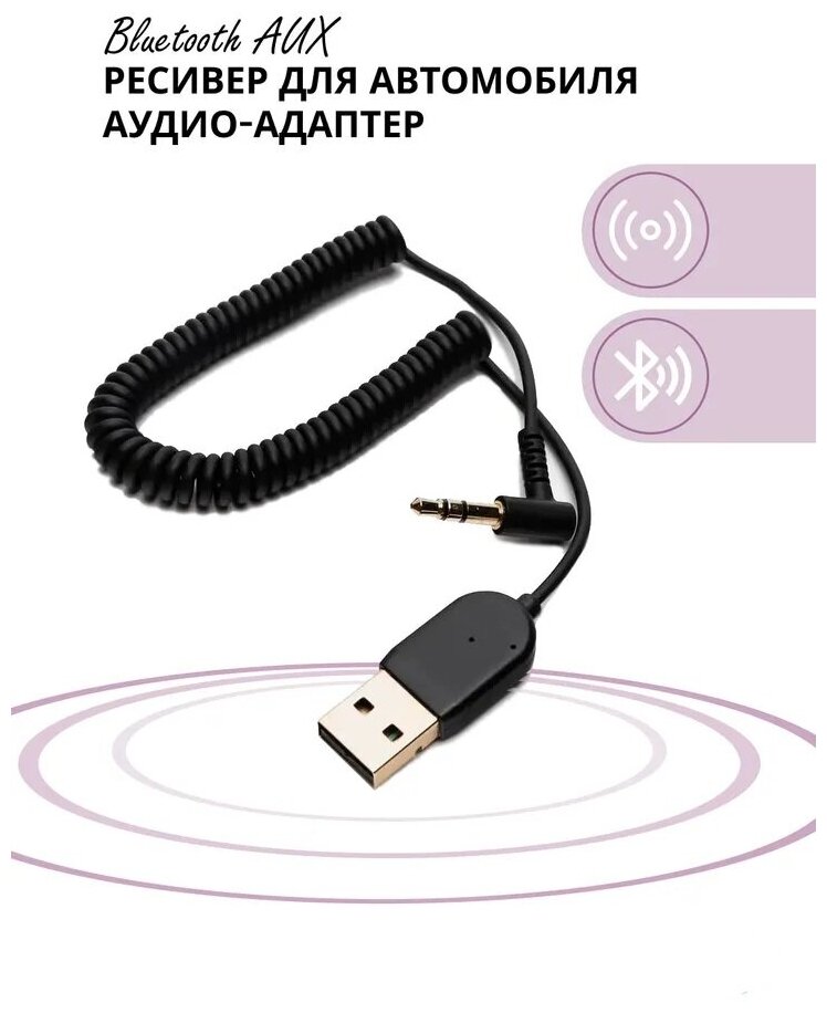 Bluetooth AUX-ресивер для автомобиля аудио-адаптер