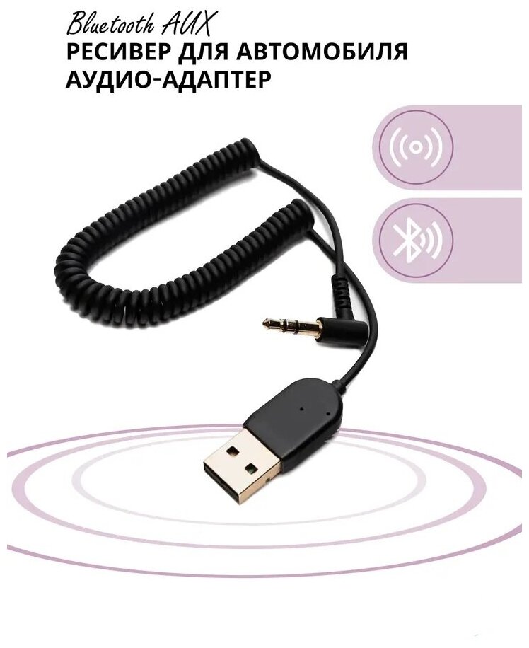 Bluetooth AUX-ресивер для автомобиля, аудио-адаптер