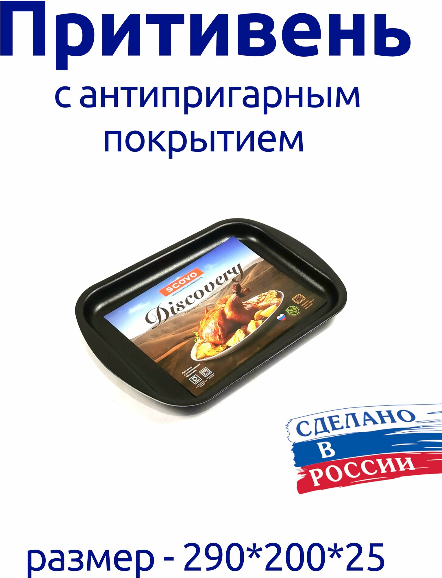 фото Противень с антипригарным покрытием 290х200х25 "DISCOVERY"