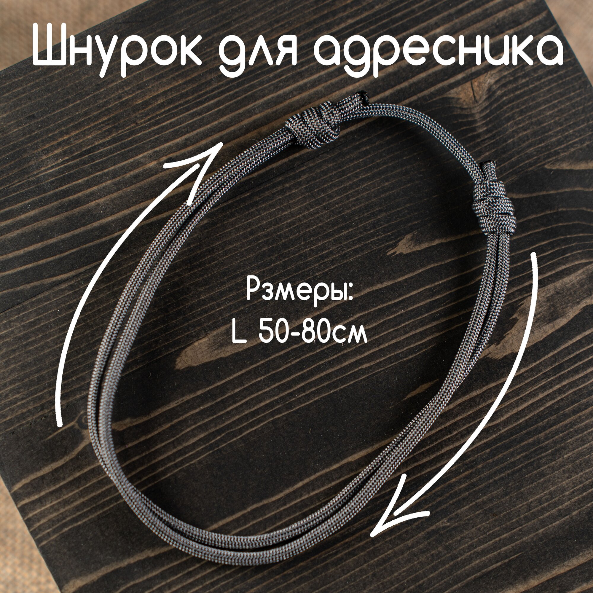 Шнурок для адресника, ошейник для собак и кошек, шнур паракорд 4 мм. Серый L50-80см