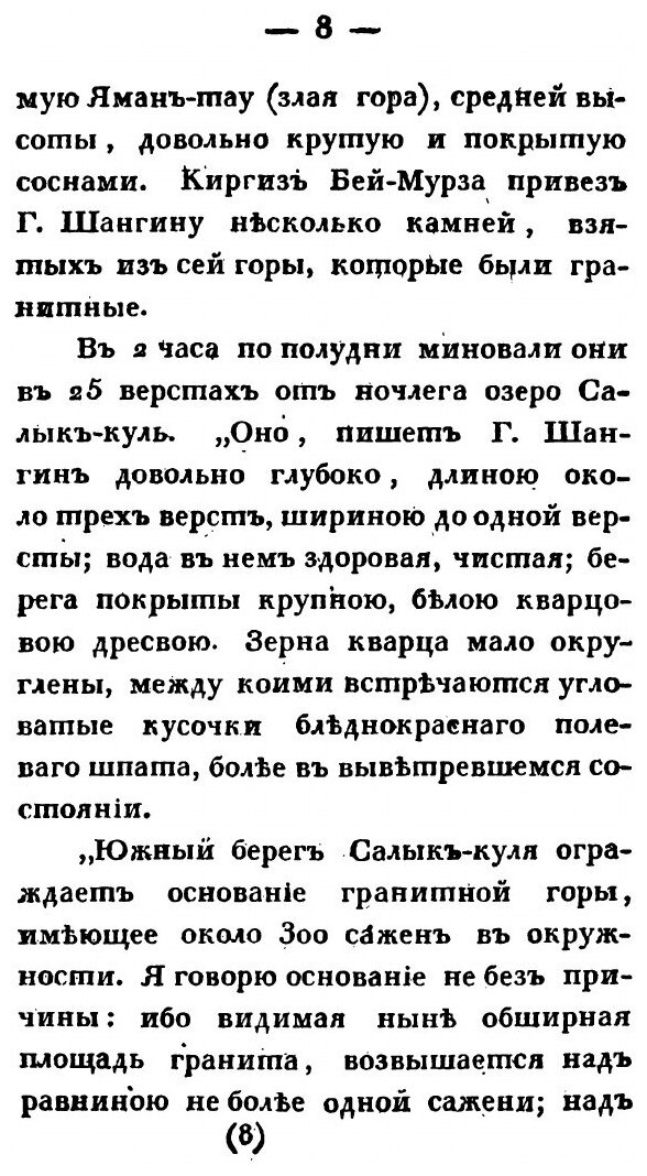 Книга Сибирский Вестник, Издаваемый Григорием Спасским, Часть 9-10 - фото №7