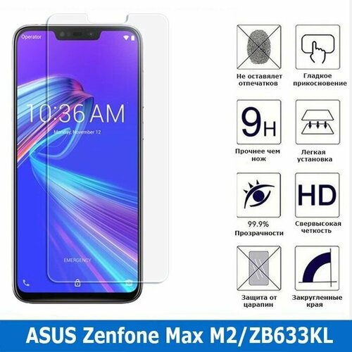 Защитное стекло для ASUS Zenfone Max M2/ZB633KL (0.3 мм) защитное стекло для asus zenfone max m2 zb633kl