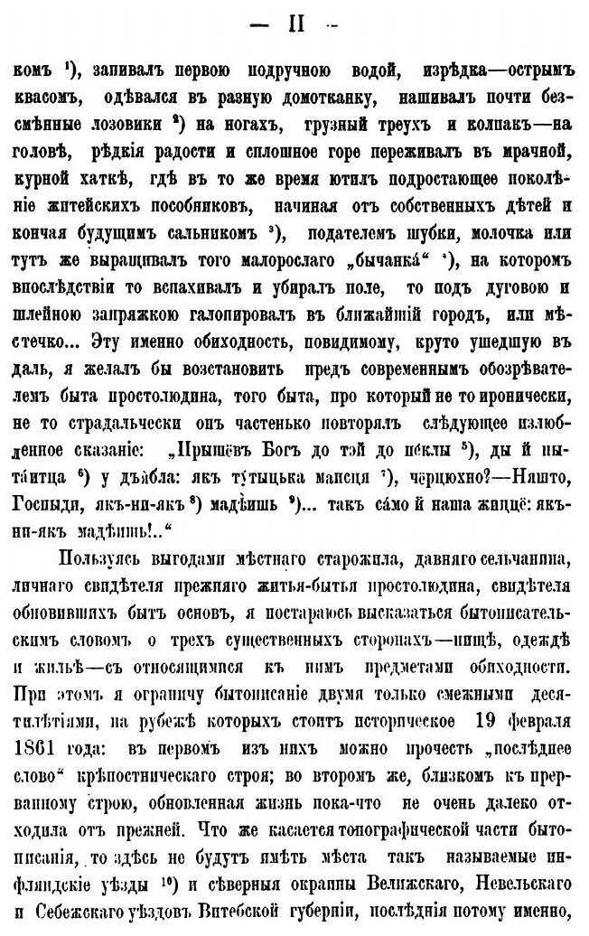 Книга Очерки простонародного Жития-Бытия В Витебской Белоруссии, и Описание предметов О... - фото №2