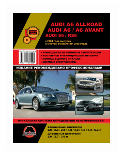 Audi А6, Allroad, Audi S6, RS6 c 2004 бензин, дизель. Руководство по ремонту и эксплуатации автомобиля