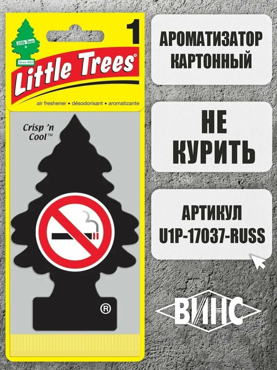 Ароматизатор Little trees "Ёлочка"