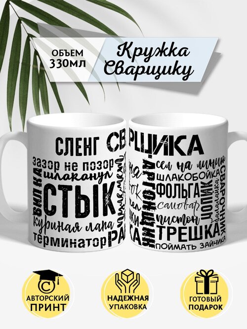 Кружка Сварщику