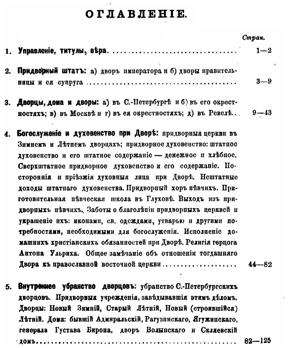 Книга Внутренний Быт Русского Государства, С 17 Октября 1740 Года по 25 Ноября 1741 Год... - фото №7