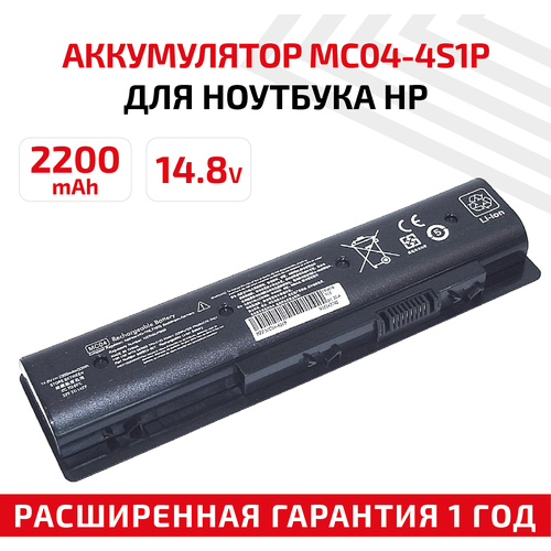 Аккумулятор (АКБ, аккумуляторная батарея) MC04-4S1P для ноутбука HP Envy 15-ae100, 14.8В, 2200мАч, Li-Ion, черный