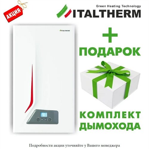 Котел газовый одноконтурный Italtherm City Class 25 FR 257 кВт Дымоход АлПл 8140000₽