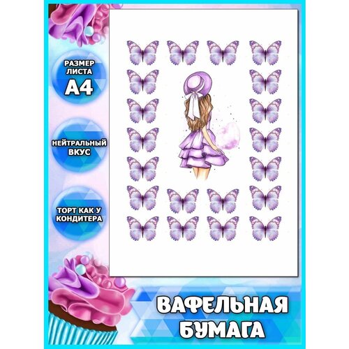 Вафельная бумага