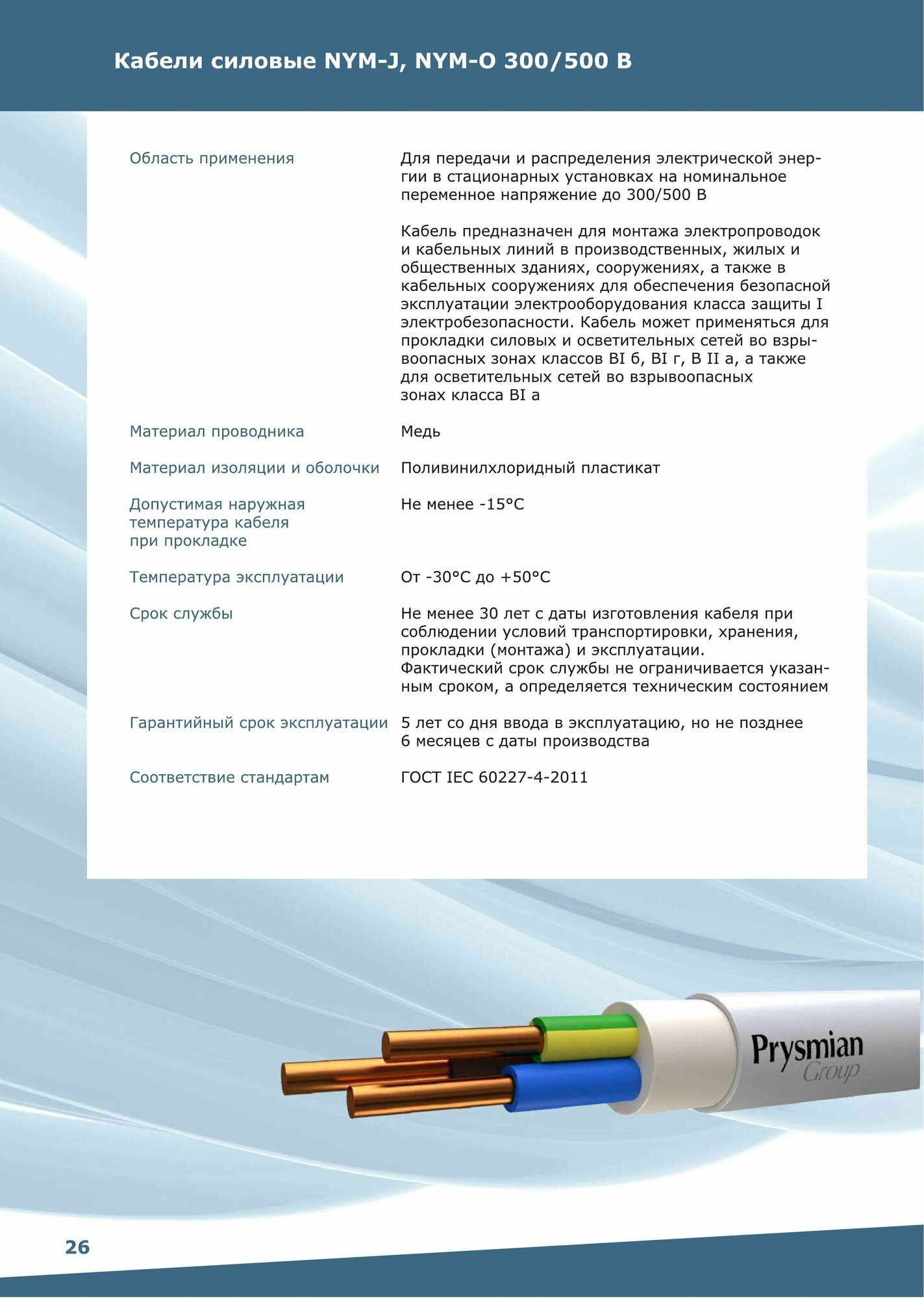 Кабель силовой электрический NYM-J 3х2.5 (м) РЭК-PRYSMIAN оригинал ГОСТ 0407 13 01 (3 Метра) - фотография № 2