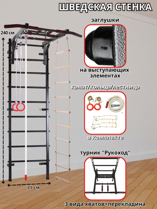 Шведская стенка + Турник 