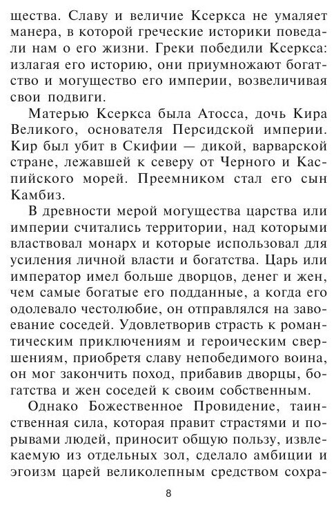 Ксеркс. Покоритель Вавилона (Эббот Джекоб) - фото №6