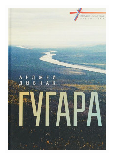 Гугара (Дыбчак А.) - фото №1