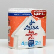 Лилия Туалетная бумага «Лилия», 2 слоя, 4 рулона, белый цвет