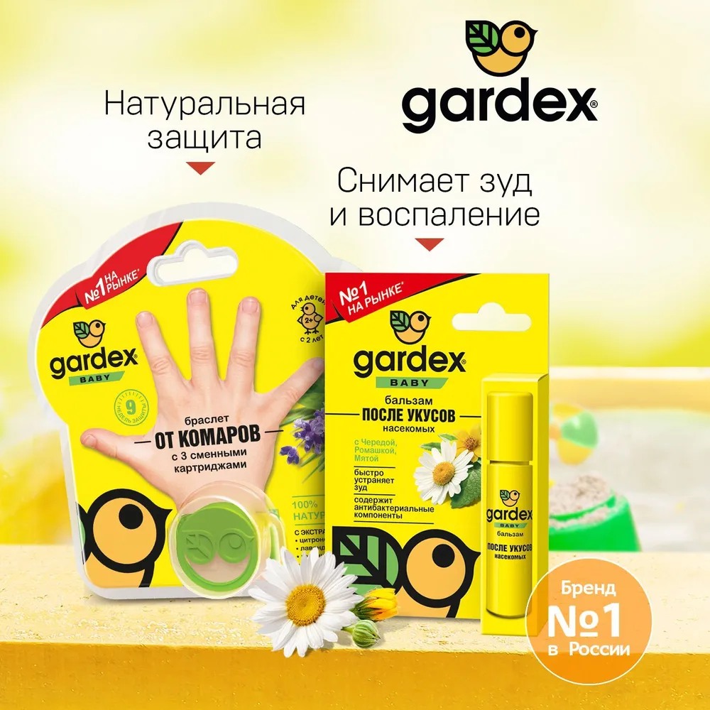 Gardex Baby набор: Браслет 1 шт и бальзам после укусов насекомых 1 шт