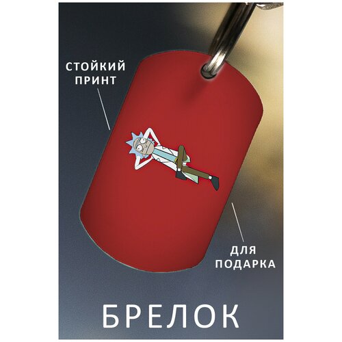 фото Брелок для ключей рик и морти мужской женский аксессуар, брелок на ключи детский подарок ребенку сыну или дочке в виде жетона zhenya cloud