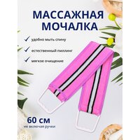 Мочалка для душа лента с пластиковыми ручками 10х60см, цвет розовый