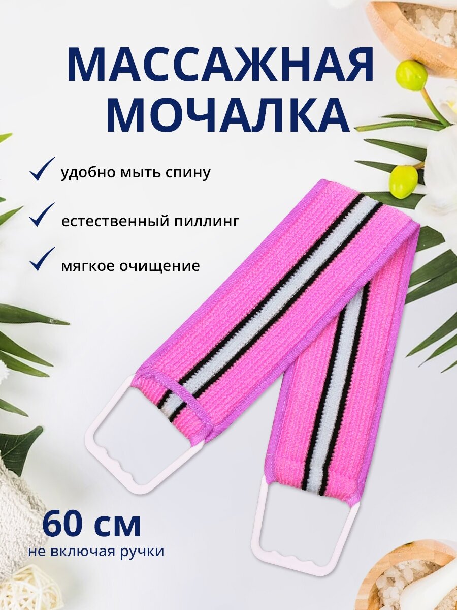 Мочалка