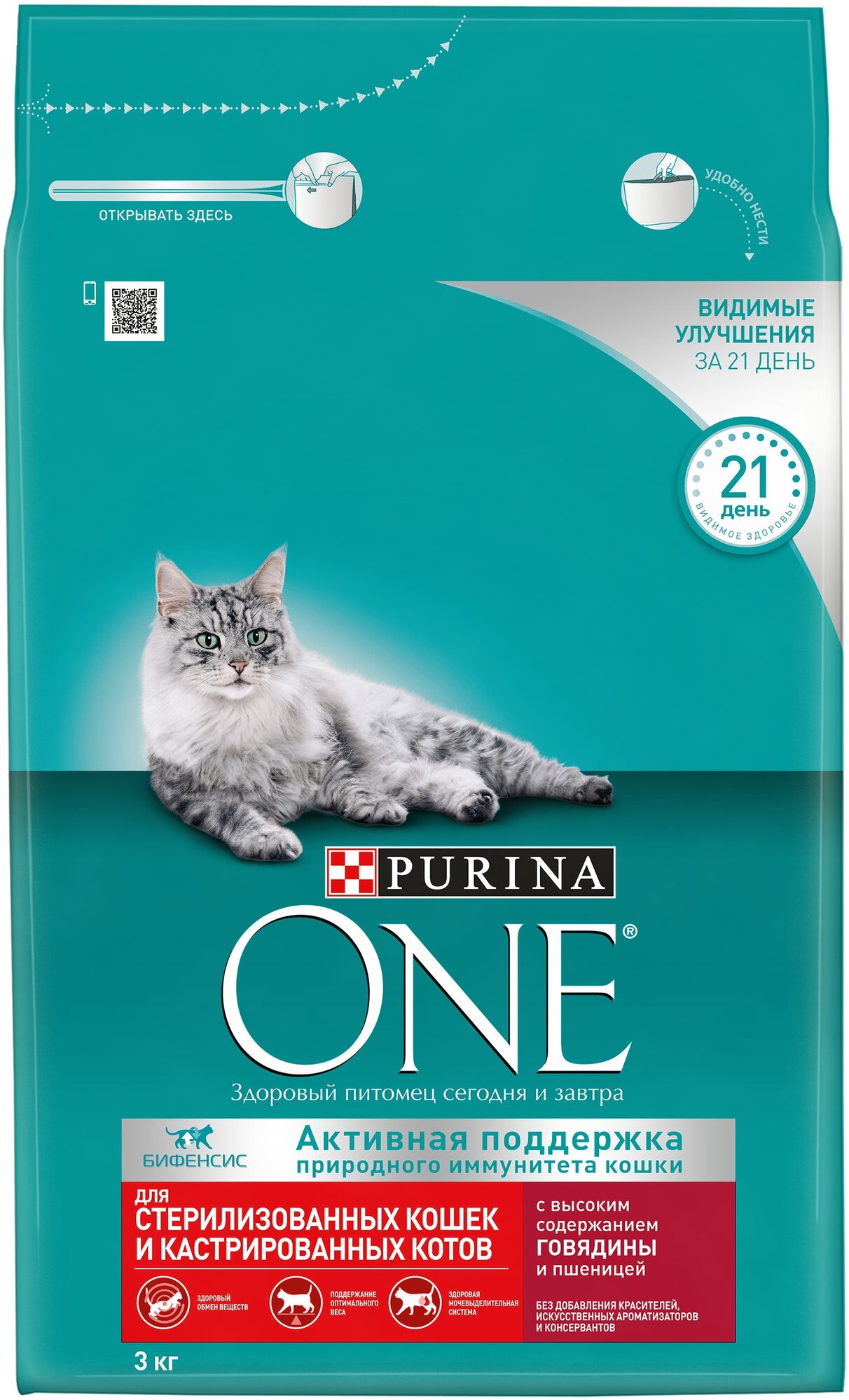 PURINA ONE для стерилизованных кошек и котов с говядиной и пшеницей 3 кг - фото №13