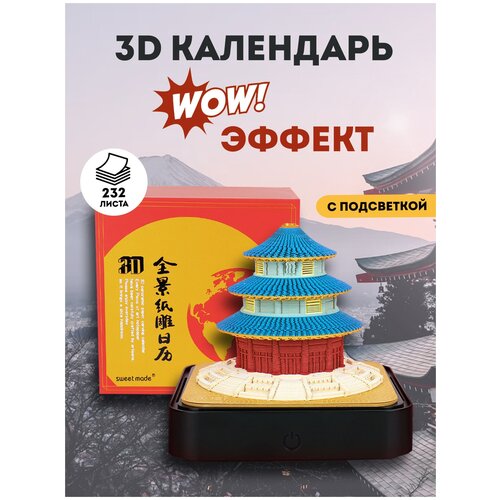 Блок для записей 3D Protect резной, с отрывными цветными стикерами, подарочный, Храм с подсветкой