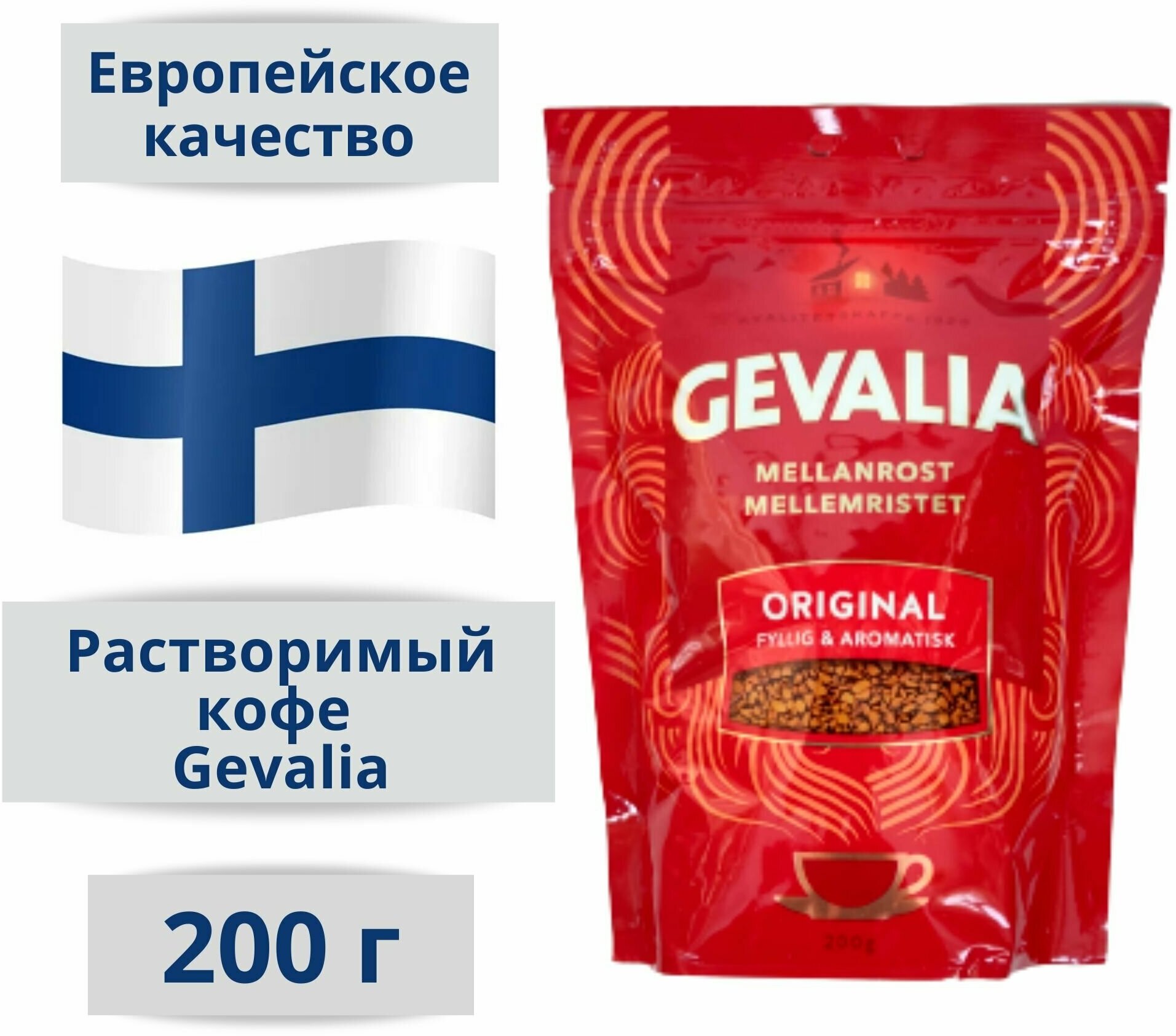 Кофе растворимый GEVALIA 200 гр