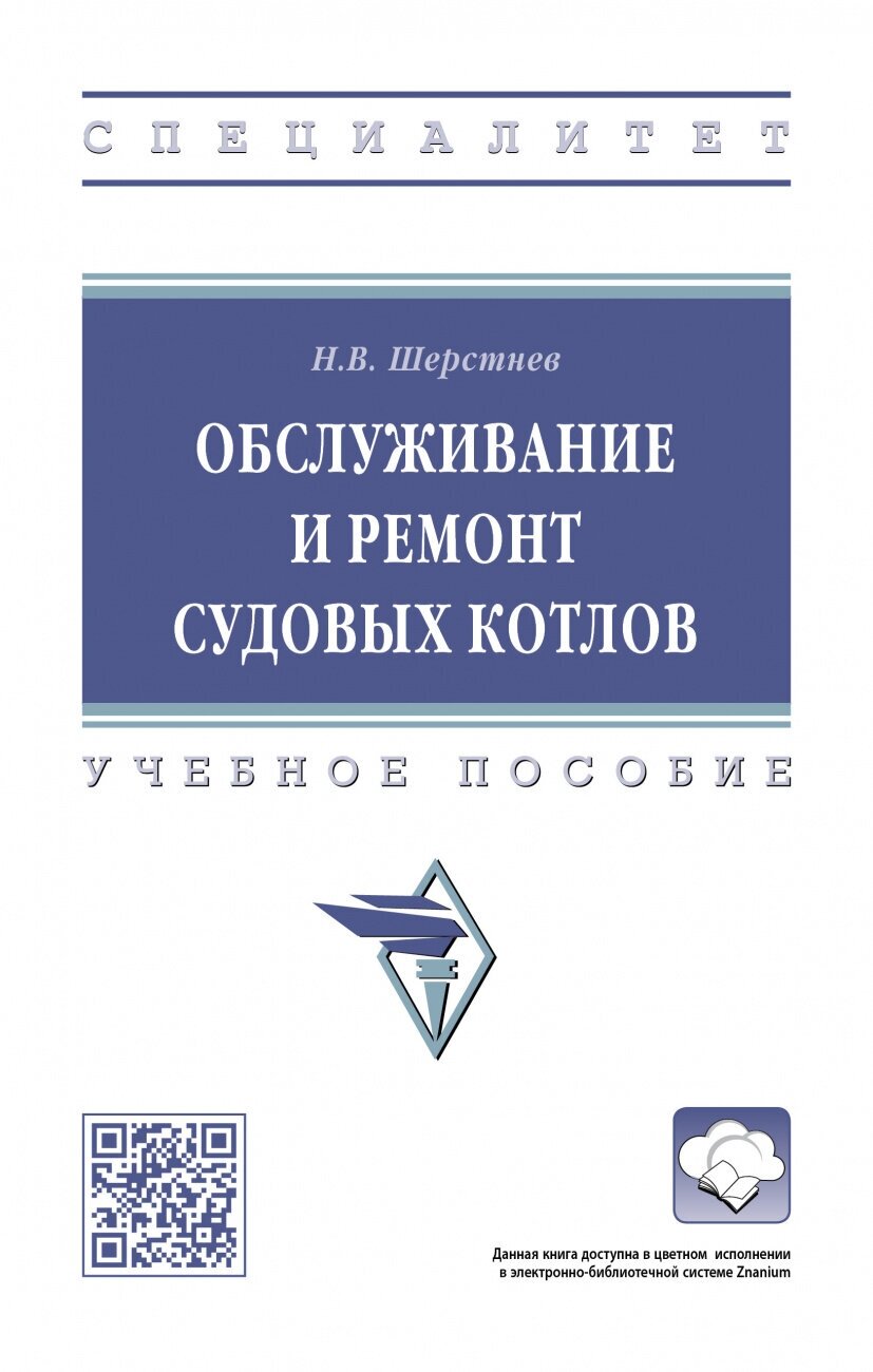 Обслуживание и ремонт судовых котлов