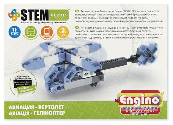 Конструктор Engino Stem Heroes «Вертолет», Энжино