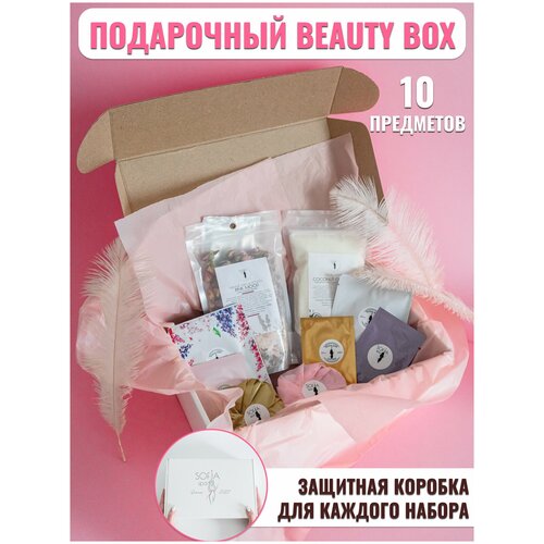 подарочный набор натуральной косметики для женщин косметический набор beauty box подарок маме девушке тете подруге Подарочные наборы для женщин Косметика женская для лица и тела, подарок