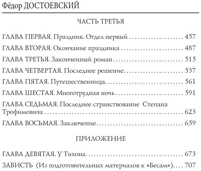 Книга Бесы (Достоевский Федор Михайлович) - фото №6