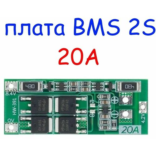 Зарядка Li-ion батареи BMS 2S 20 A