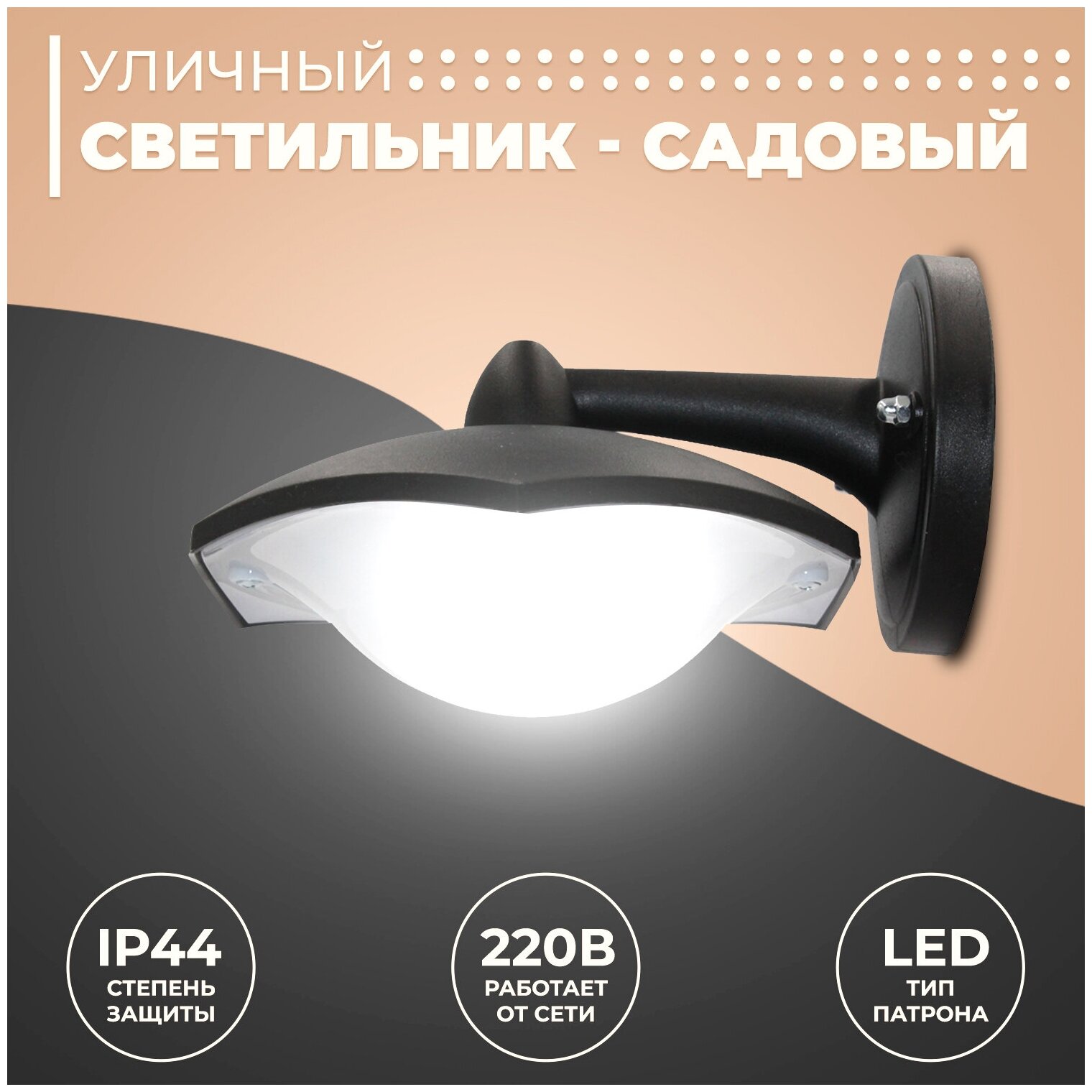 Уличный настенный светодиодный светильник Apeyron Дели - фото №1