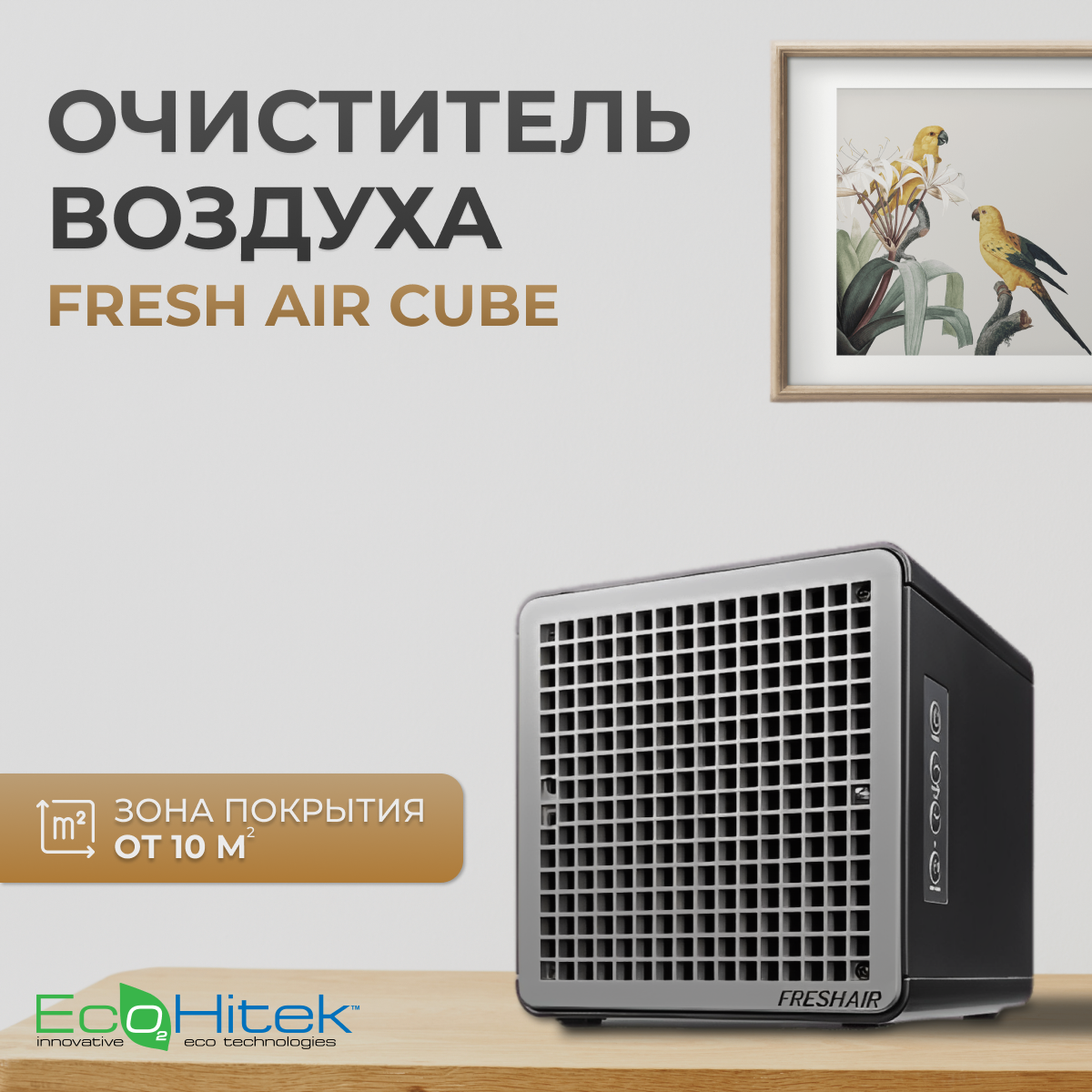   Fresh Air Cube,   ,  ,  ,  