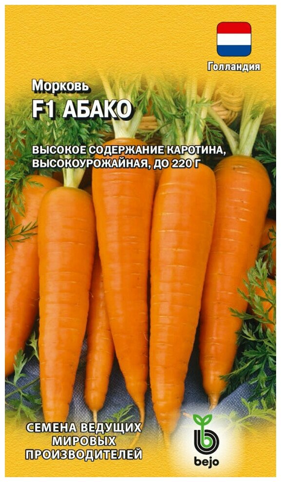 Гавриш Морковь Абако F1 150 штук (Голландия) , 2 грамма