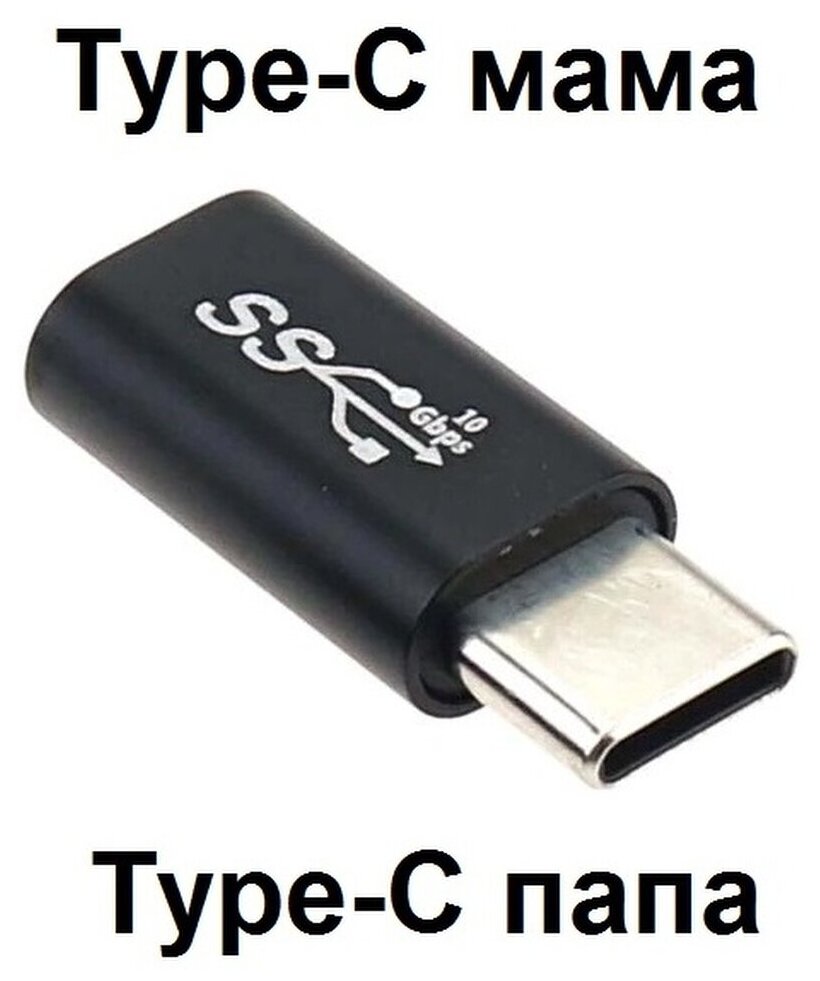 Удлинитель переходник Type-C папа-мама прямой USB 3.0