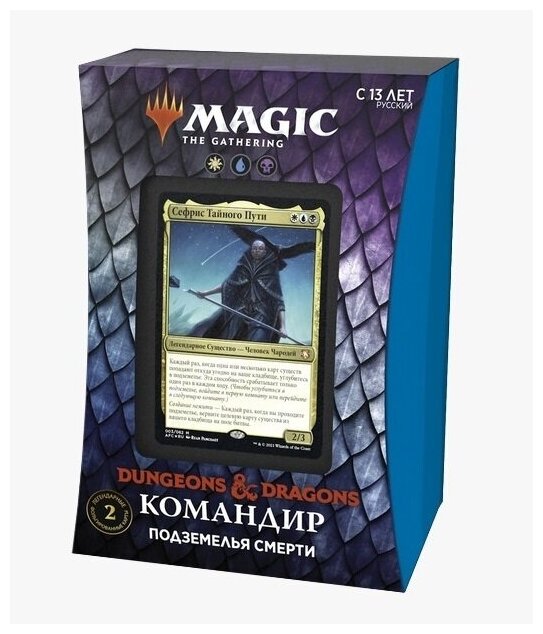 MTG: Колода Commander Deck: Подземелья Смерти издания Приключения в Забытых Королевствах на русском языке / Magic The Gathering