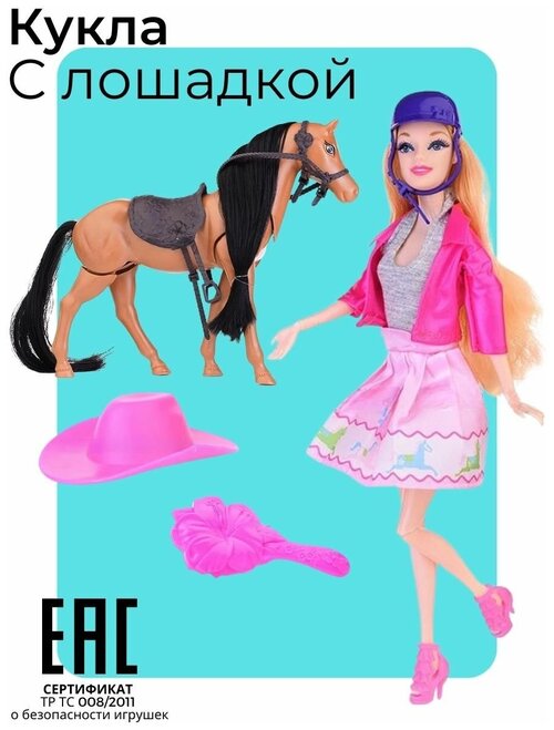 Игровой набор для девочки Кукла с лошадкой и аксессуарами
