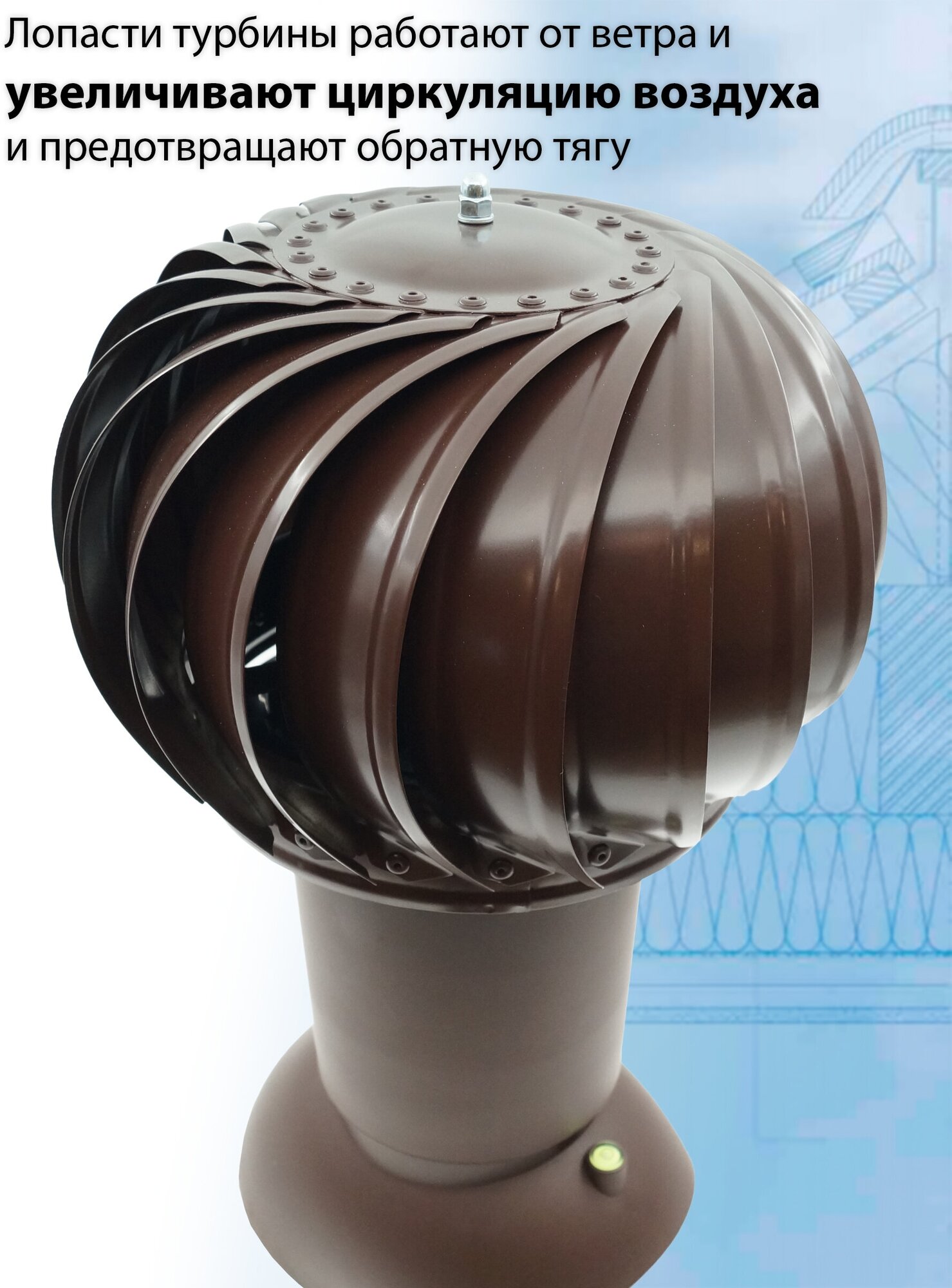 Роторная вентиляция Viotto RAL 8017 для металлочерепицы d110 мм утепленная шоколад - фотография № 3