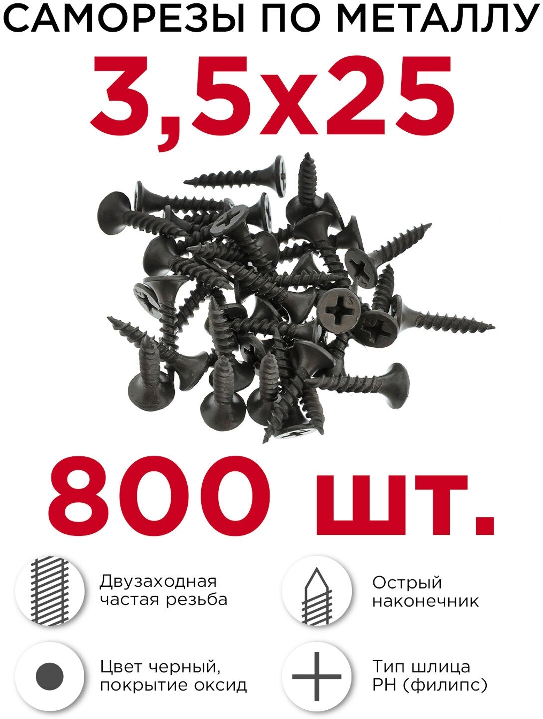 фото Саморезы по металлу Профикреп, двухзаходные 3,5 х 25 мм, 800 шт