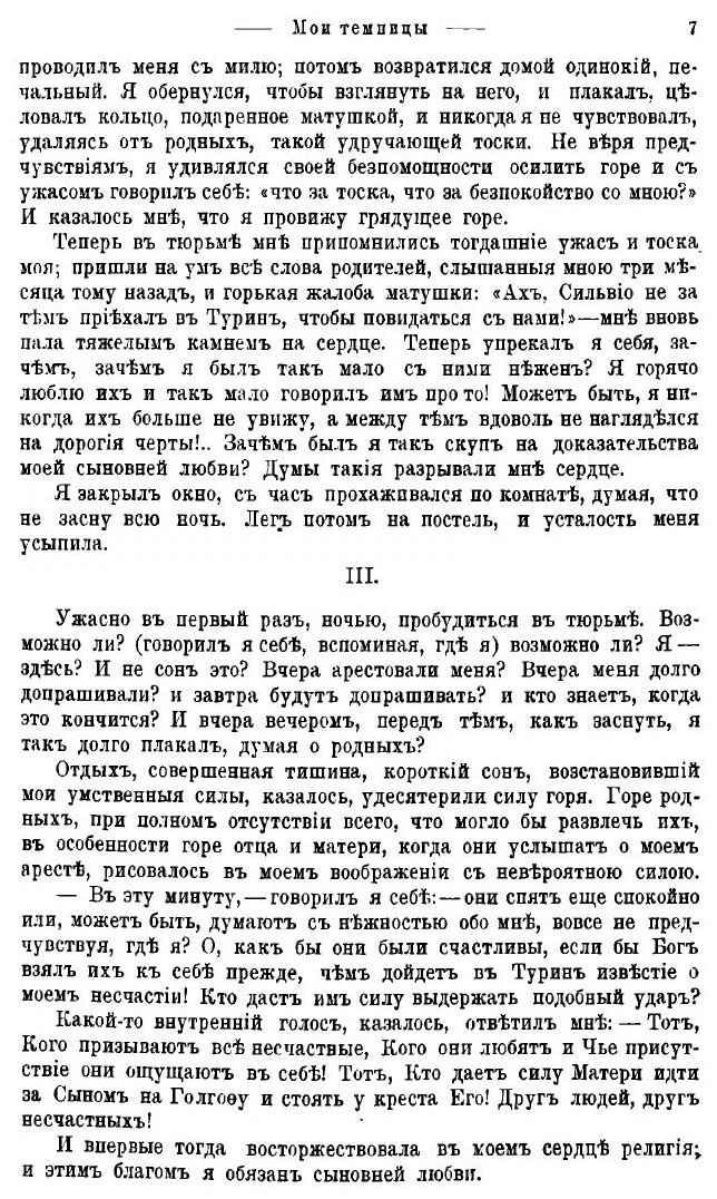 Книга Мои темницы (Пеллико Сильвио) - фото №6