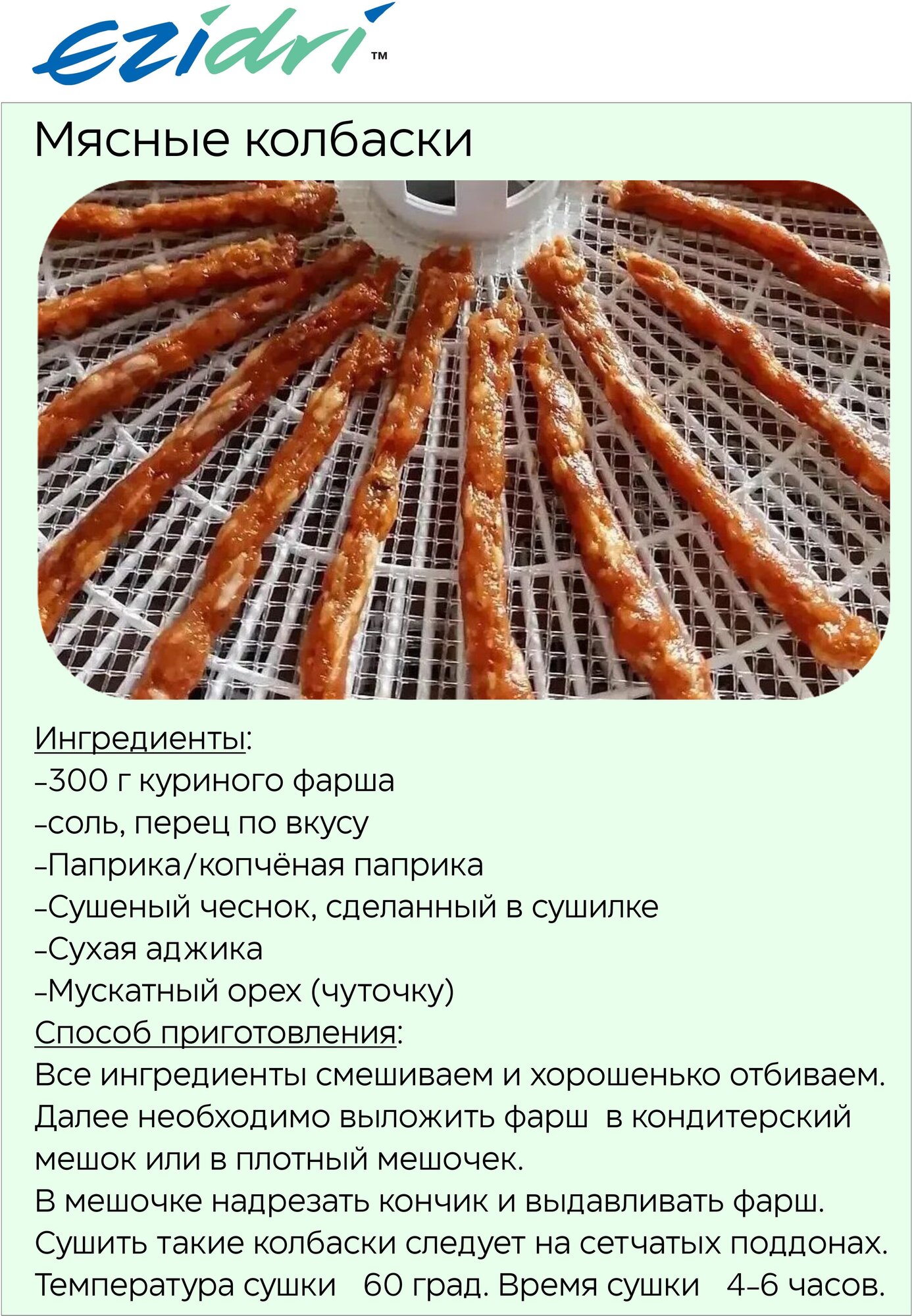 Решеты к "EZIDRI SNACKMAKER FD500" 5 штук - фотография № 8