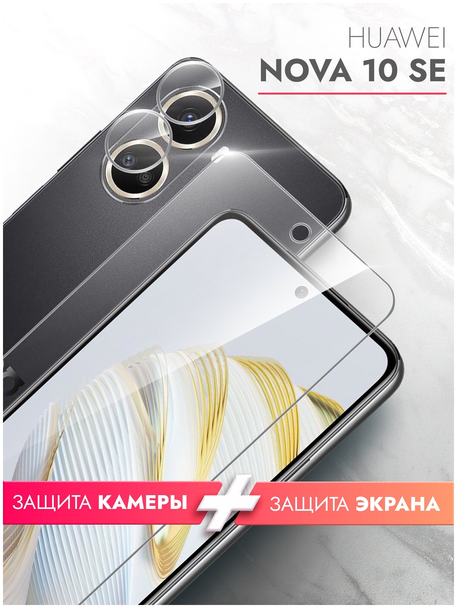 Защитное стекло на Huawei Nova 10 SE (Хуавей Нова 10 СЕ) на Экран и Камеру, гибридное: пленка + стекловолокно, прозрачное тонкое Hybrid Glass, Brozo