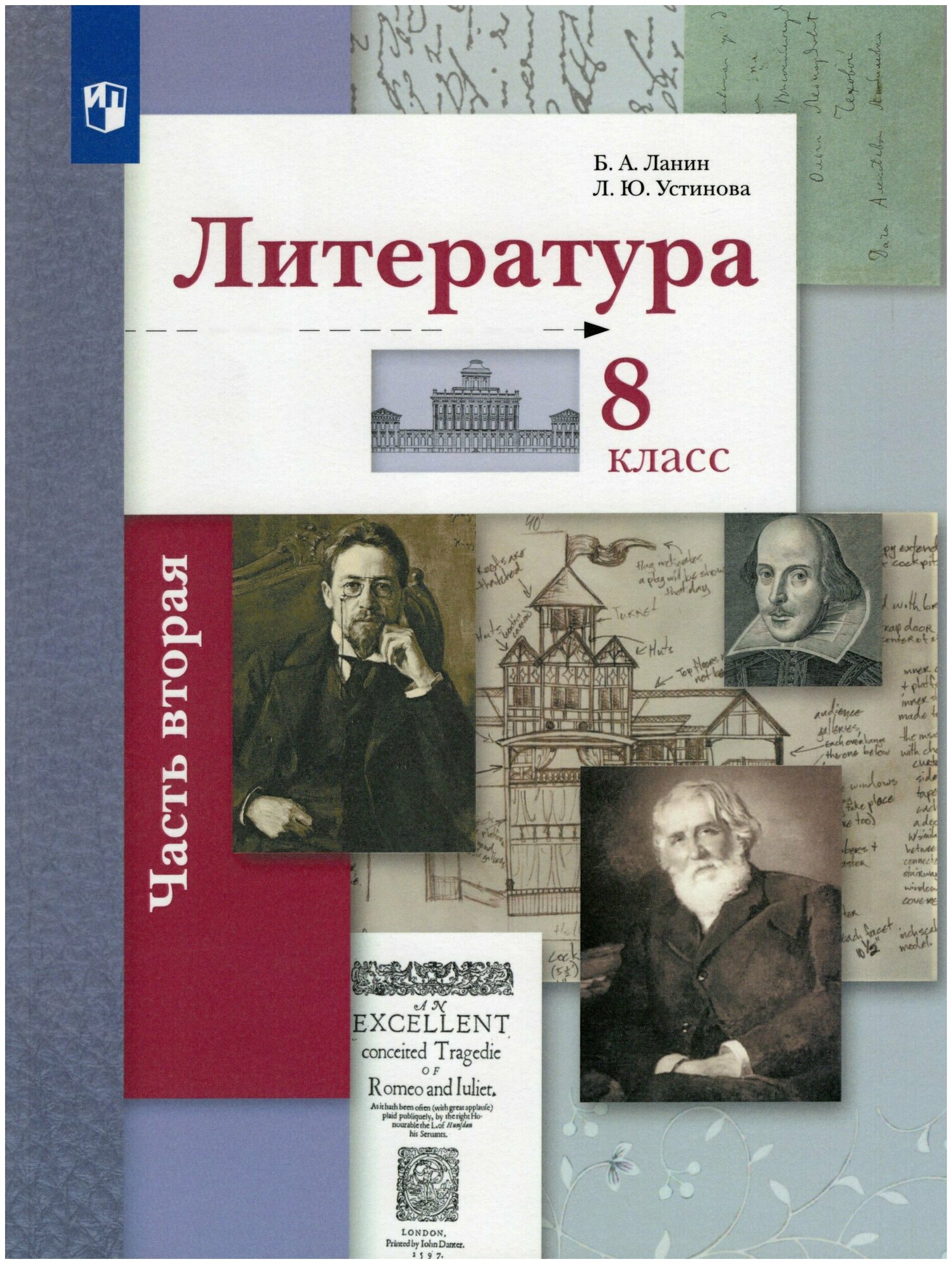 Купить В.Я. Коровина, В.П. Журавлев, В.И. Коровин "Учебник литературы 8 класс.Ча
