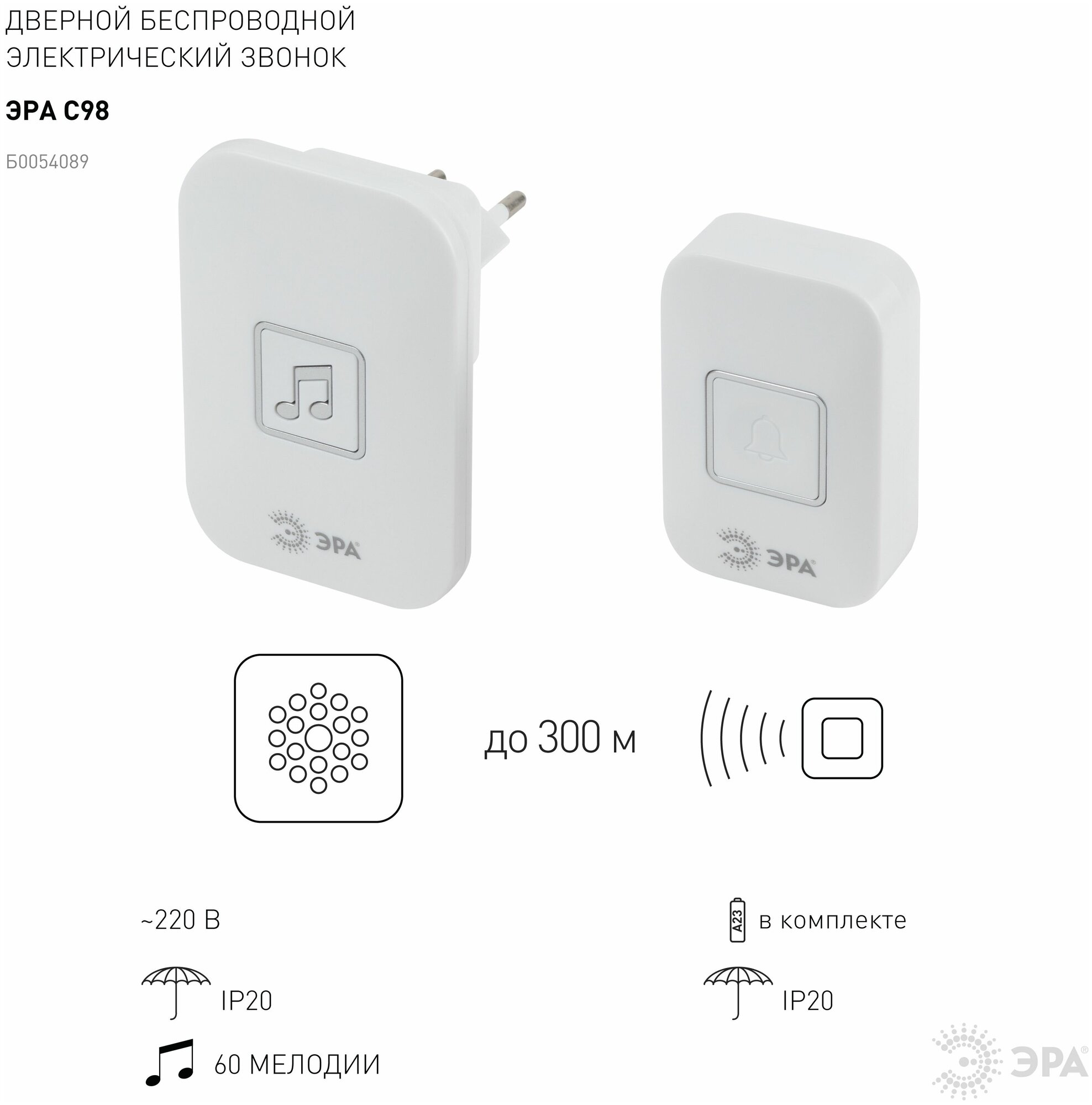 Звонок дверной ЭРА C98 беспроводной, от сети, белый, 60 мелодий - фотография № 10