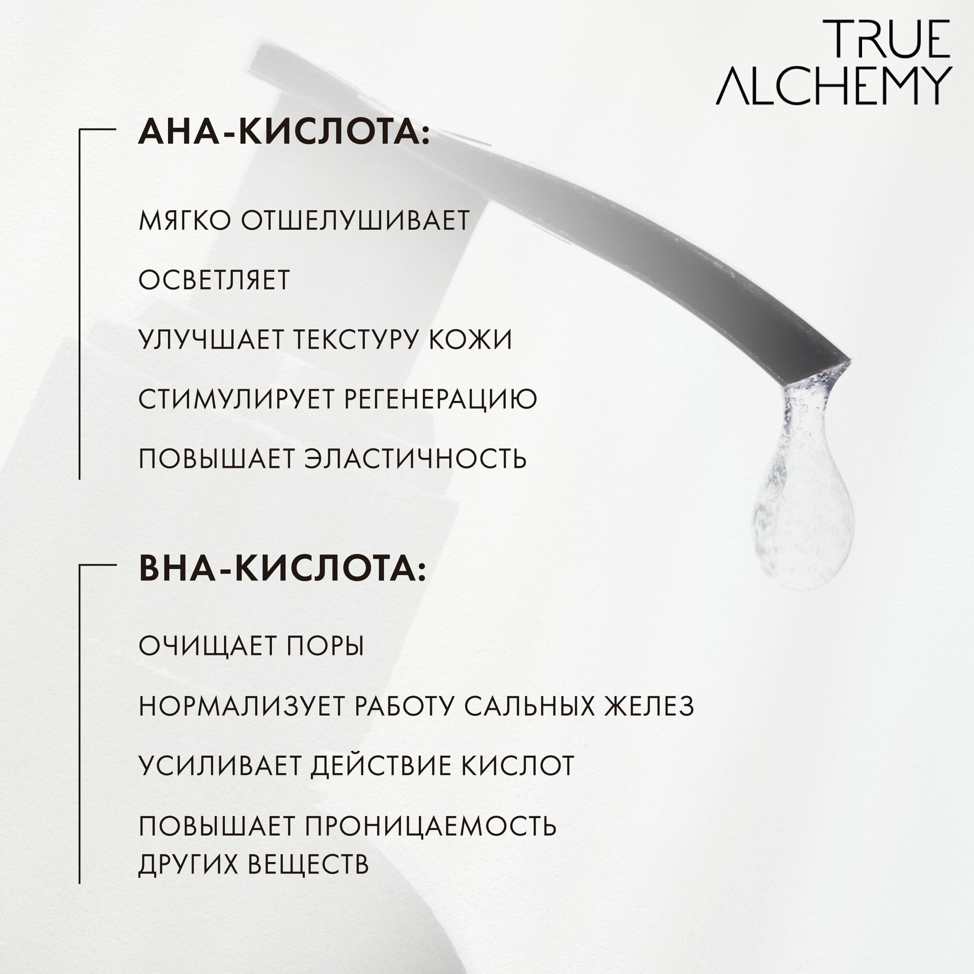 Флюид для умывания True Alchemy "Cleanser Fluid AHA/BHA", 300мл - фото №2