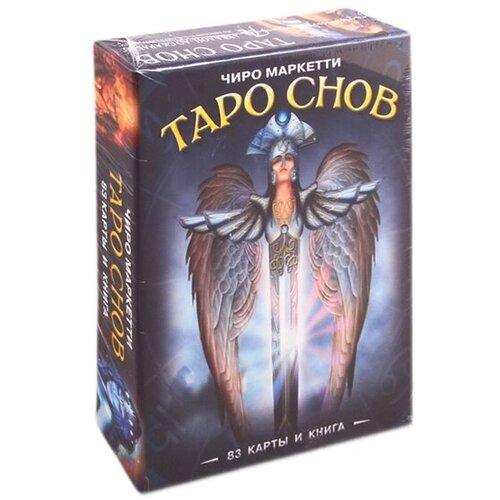 Таро Снов Чиро Маркетти маркетти чиро tarot of dreams