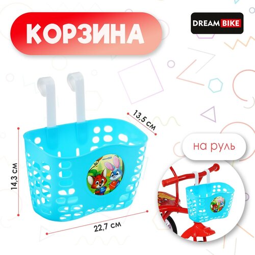 Корзинка Dream Bike, детская, высота 14,3 см, длина 22, 7 см, ширина 13,5 см, цвет голубой