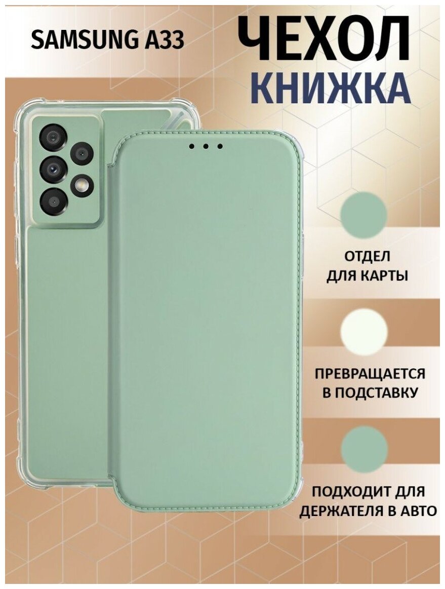Чехол книжка для Samsung Galaxy A33 5G / Галакси А33 5Джи Противоударный чехол-книжка, Мятный-Оливковый