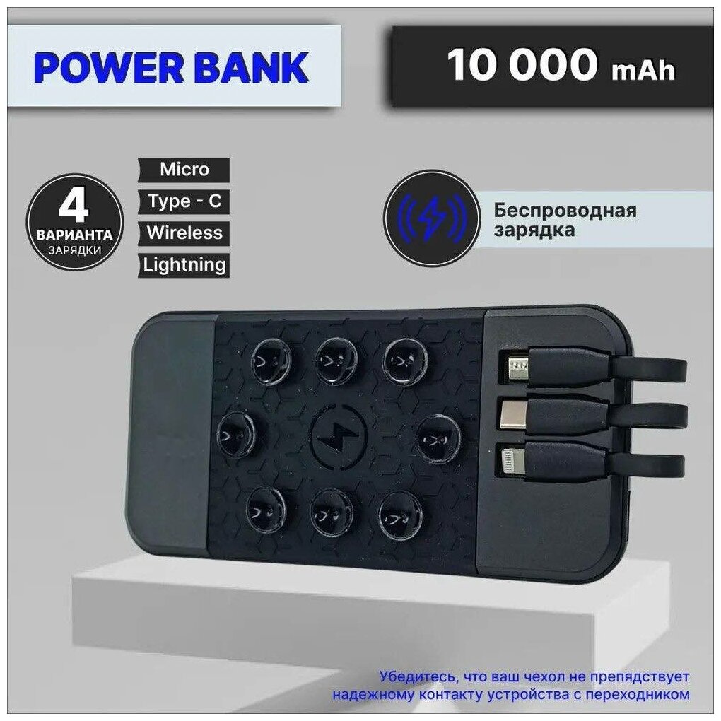 Внешний аккумулятор (power bank) Earldom PB57 5в1 (беспроводной на присоске+кабели на 3 разъема ) 10000mAh черный