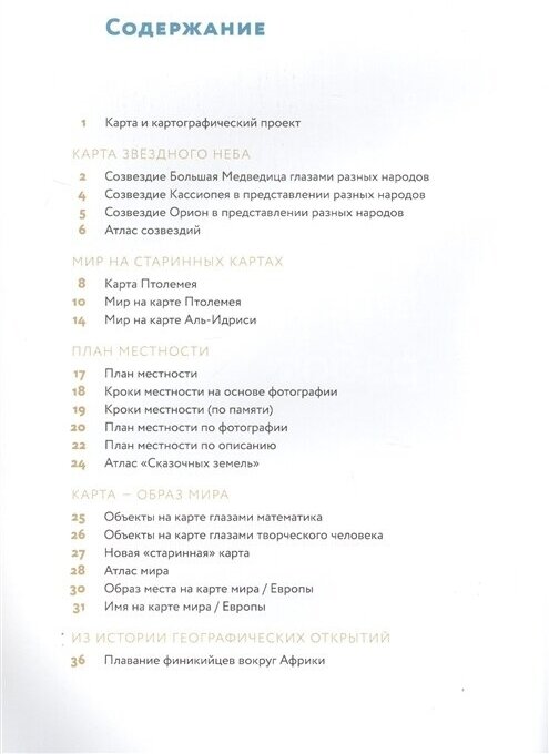 География. 5-6 классы. Атлас для проектных работ - фото №3